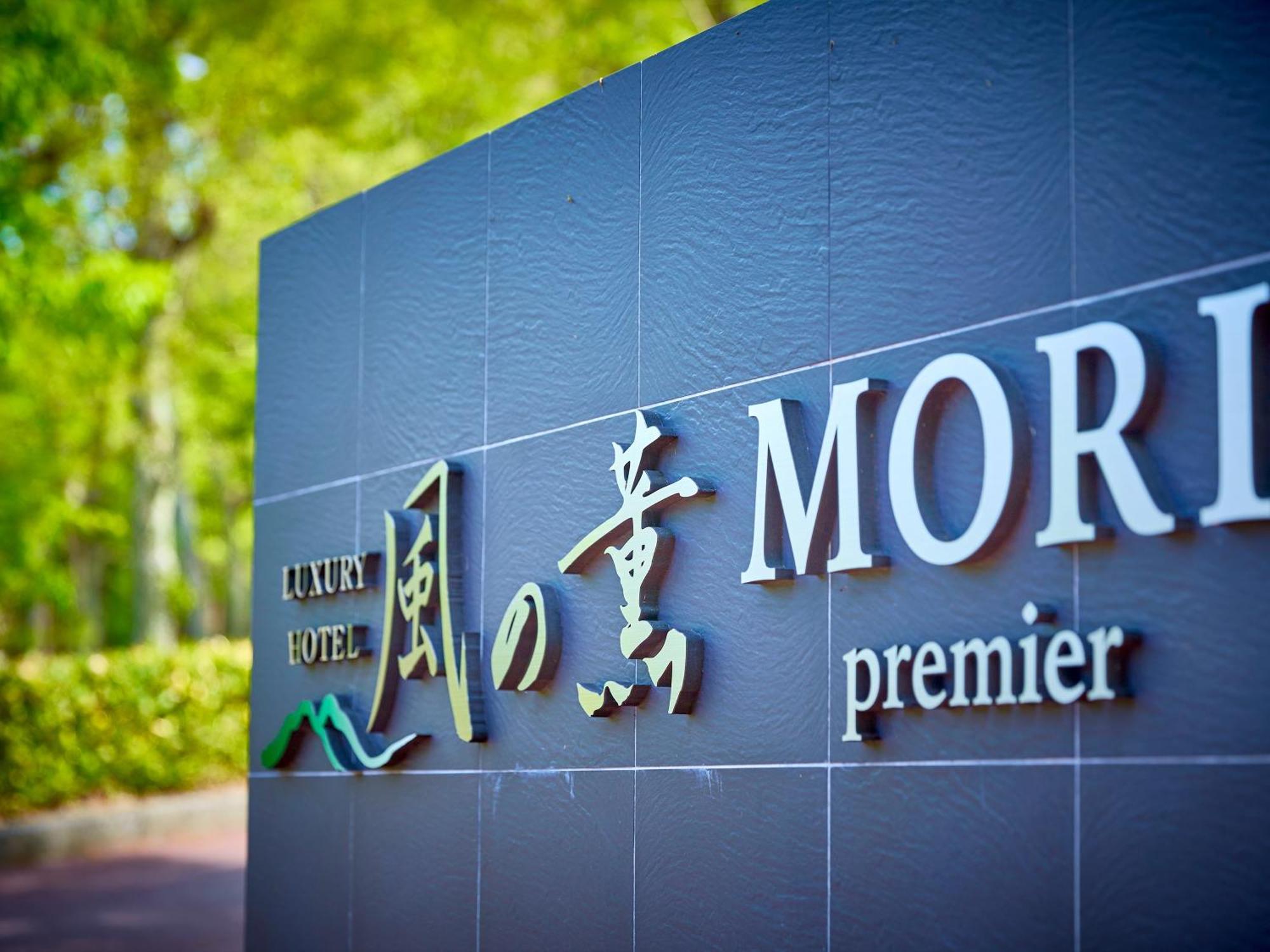 Hotel Kazenokaori Mori Premier Ito  Esterno foto